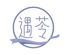 遇苓 商标图样