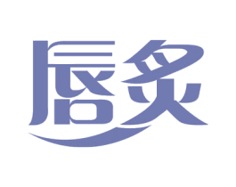 唇炙 商标图样
