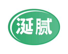涎腻 商标图样