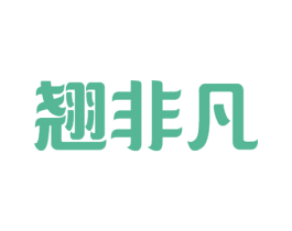 翘非凡 商标图样
