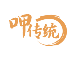 呷传统 商标图样
