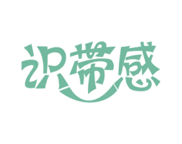 识带感 商标图样