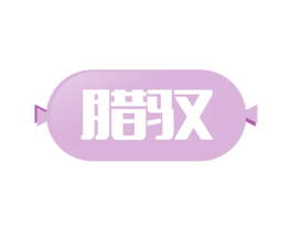 腊驭 商标图样