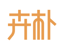 卉朴 商标图样