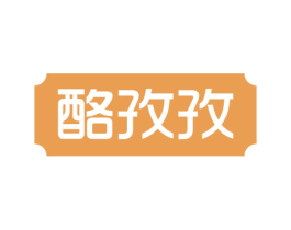 酪孜孜 商标图样