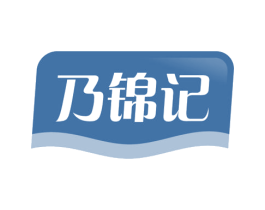 乃锦记 商标图样