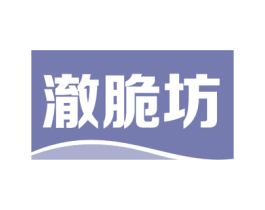 澈脆坊 商标图样