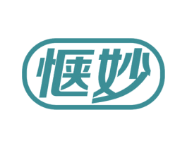 惬妙 商标图样