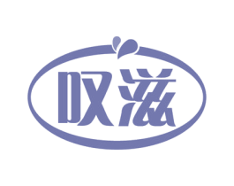 叹滋 商标图样