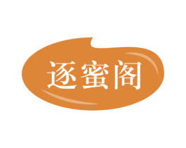逐蜜阁 商标图样