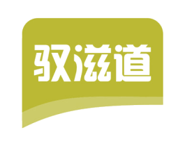 驭滋道 商标图样