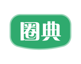 圈典 商标图样