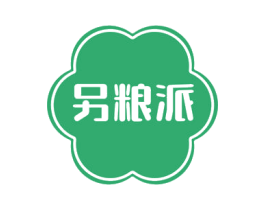 另粮派 商标图样