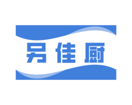 另佳厨 商标图样