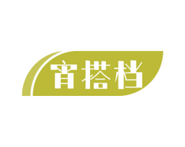 宵搭档 商标图样