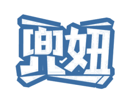兜妞 商标图样