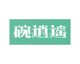 碗逍遥 商标图样