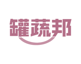 罐蔬邦 商标图样