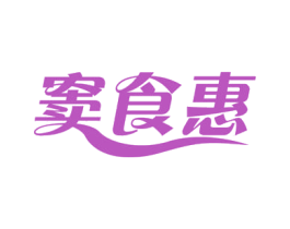 窦食惠 商标图样