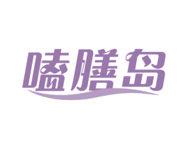 嗑膳岛 商标图样