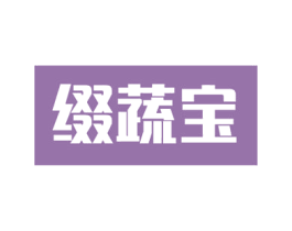 缀蔬宝 商标图样