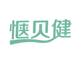 惬贝健 商标图样