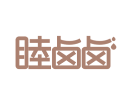 睦卤卤 商标图样