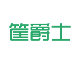 筐爵士 商标图样