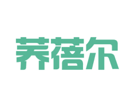 荞蓓尔 商标图样