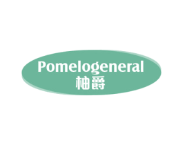柚爵 POMELOGENERAL 商标图样