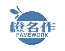 橙名作 FAMEWORK 商标图样