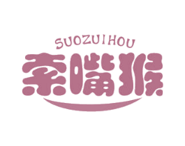 索嘴猴 商标图样