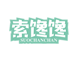 索馋馋 商标图样