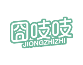 囧吱吱 商标图样
