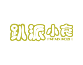 趴派小食 商标图样