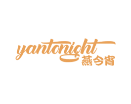 YANTONIGHT 燕今宵 商标图样