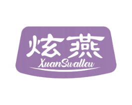 炫燕 XUANSWALLOW 商标图样