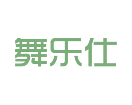 舞乐仕 商标图样
