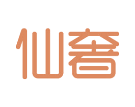 仙奢 商标图样
