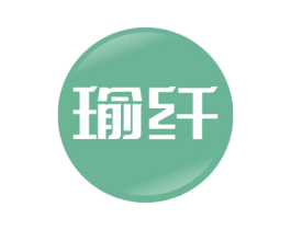 瑜纤 商标图样