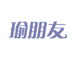 瑜朋友 商标图样