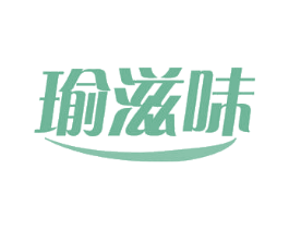 瑜滋味 商标图样