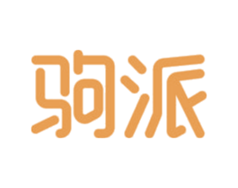 驹派 商标图样