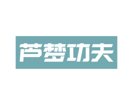 芦梦功夫 商标图样