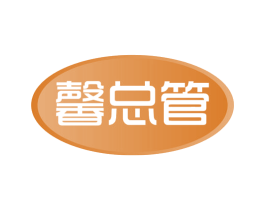 馨总管 商标图样