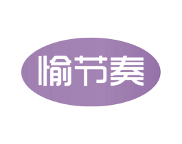愉节奏 商标图样