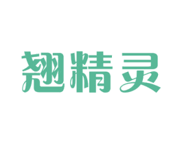 翘精灵 商标图样