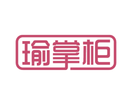 瑜掌柜 商标图样