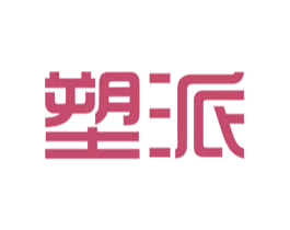 塑派 商标图样