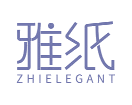 雅纸 ZHIELEGANT 商标图样